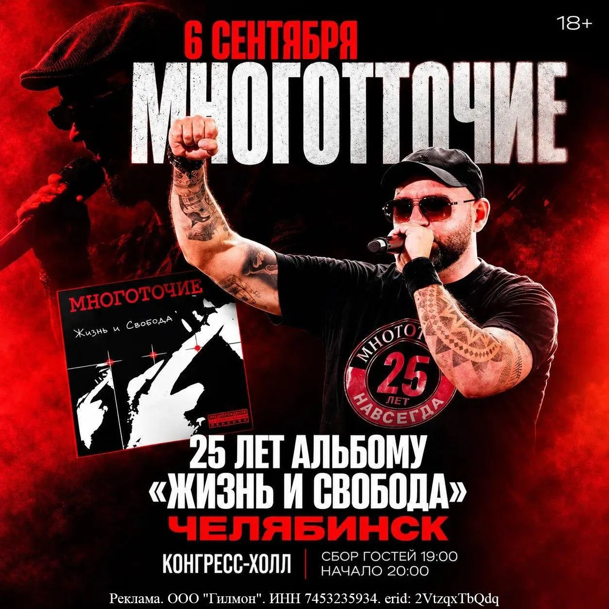 Концерт группы «Многоточие» — 25 лет альбому «Жизнь и свобода»