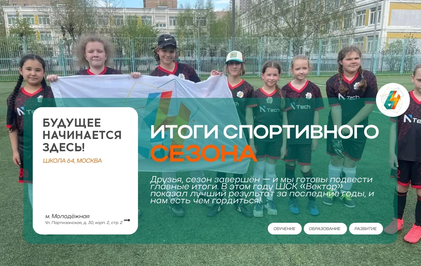 Итоги спортивного сезона 2025–2026 | #новости_64

Друзья, сезон завершён — и мы готовы подвести глав