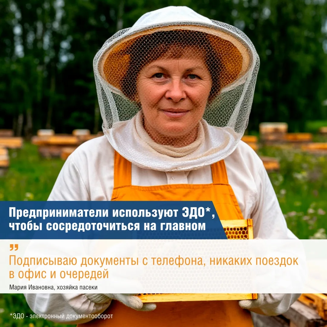 Комфортный бизнес начинается с электронного документооборота!