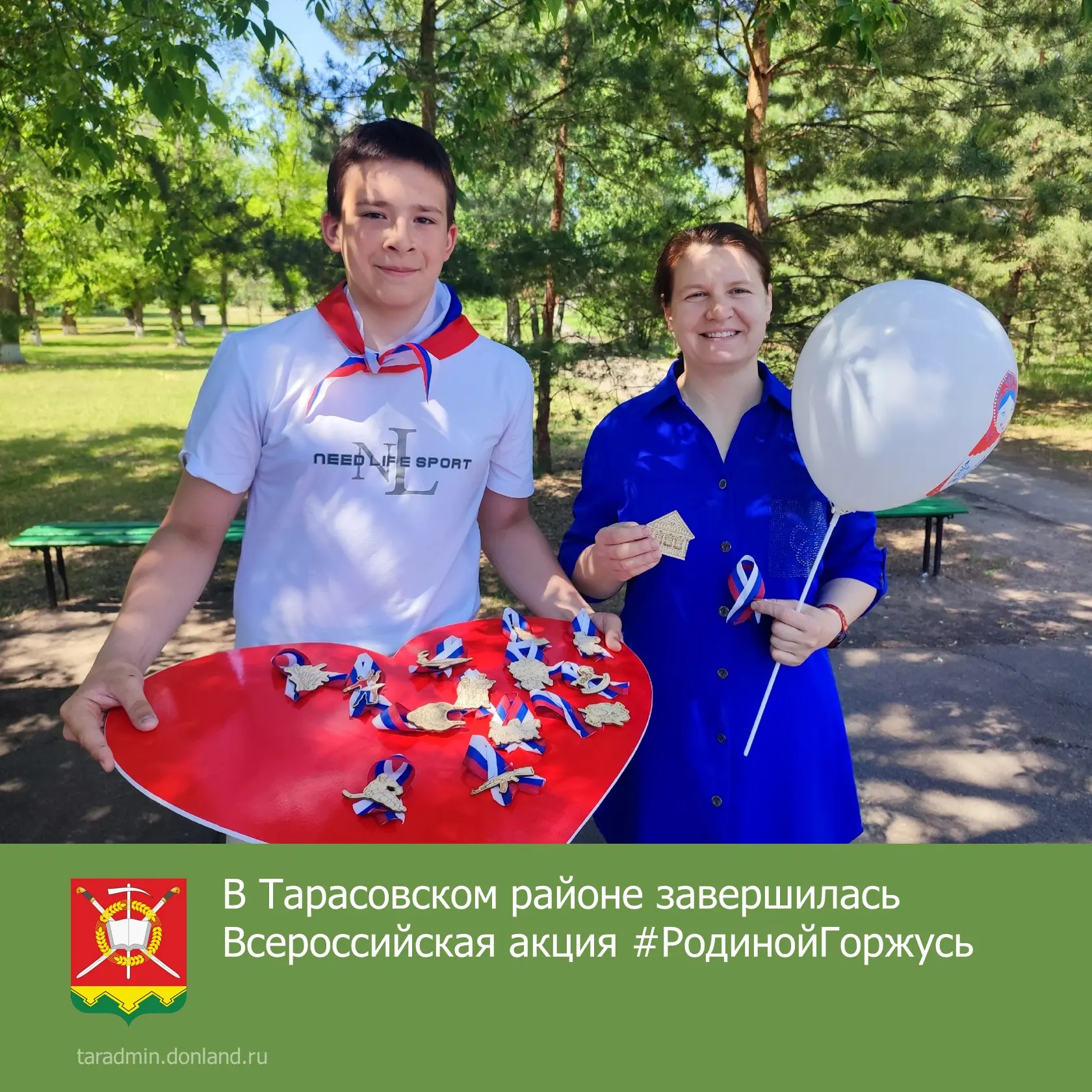 📍В Тарасовском районе завершилась Всероссийская акция #РодинойГоржусь.

🎀Волонтеры отряда «Мы-Росс