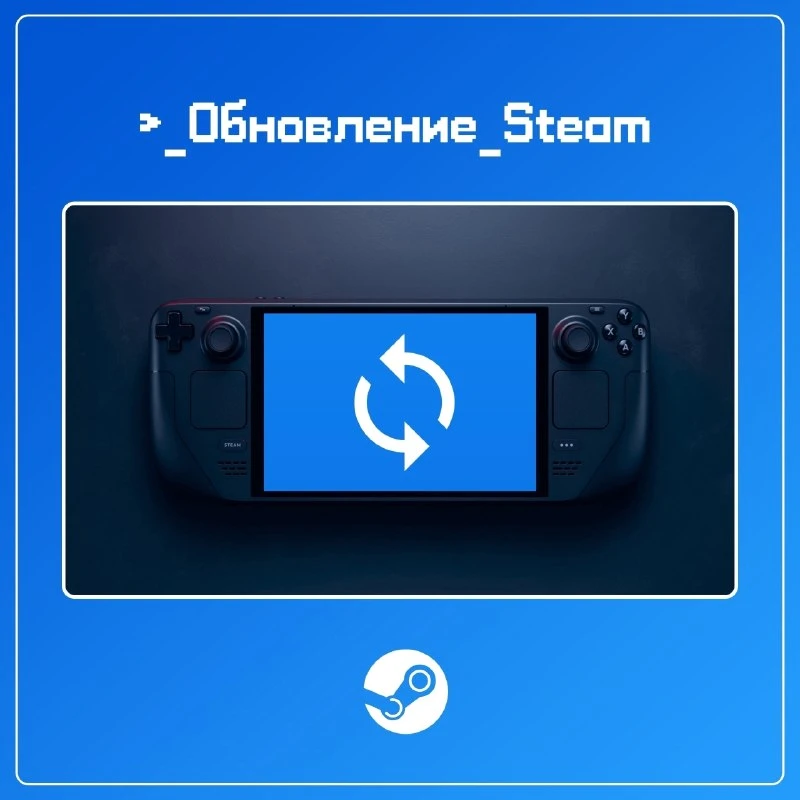 Valve выпустила свежее обновление бета - клиента Steam Deck