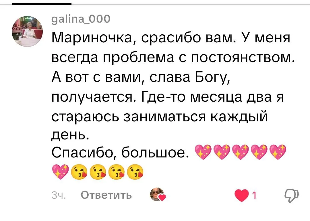 Постоянство — самое сложное, и у вас получается! 🥹❤️
