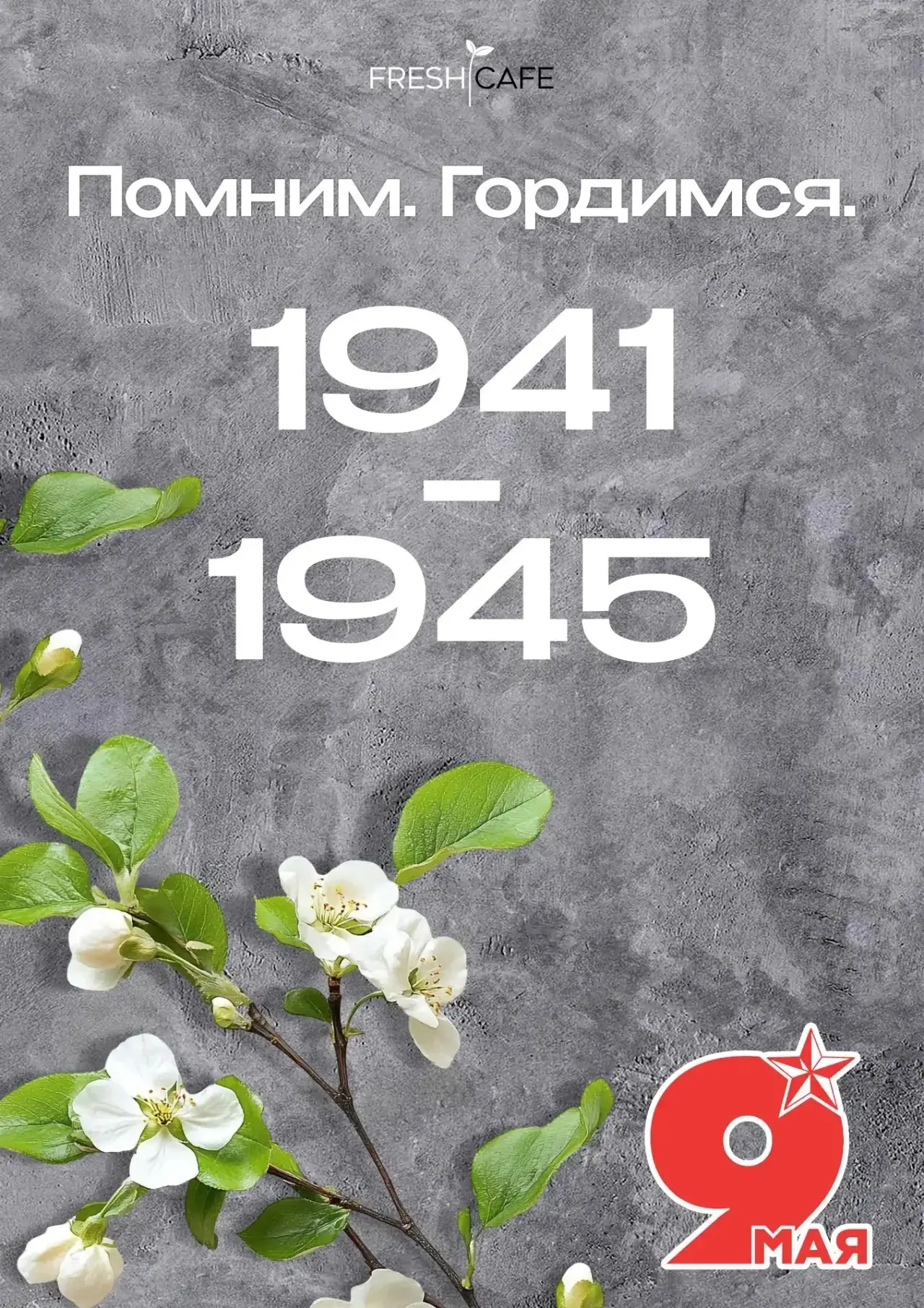 Завтра 9 мая - Великий праздник! День Победы! 🌟