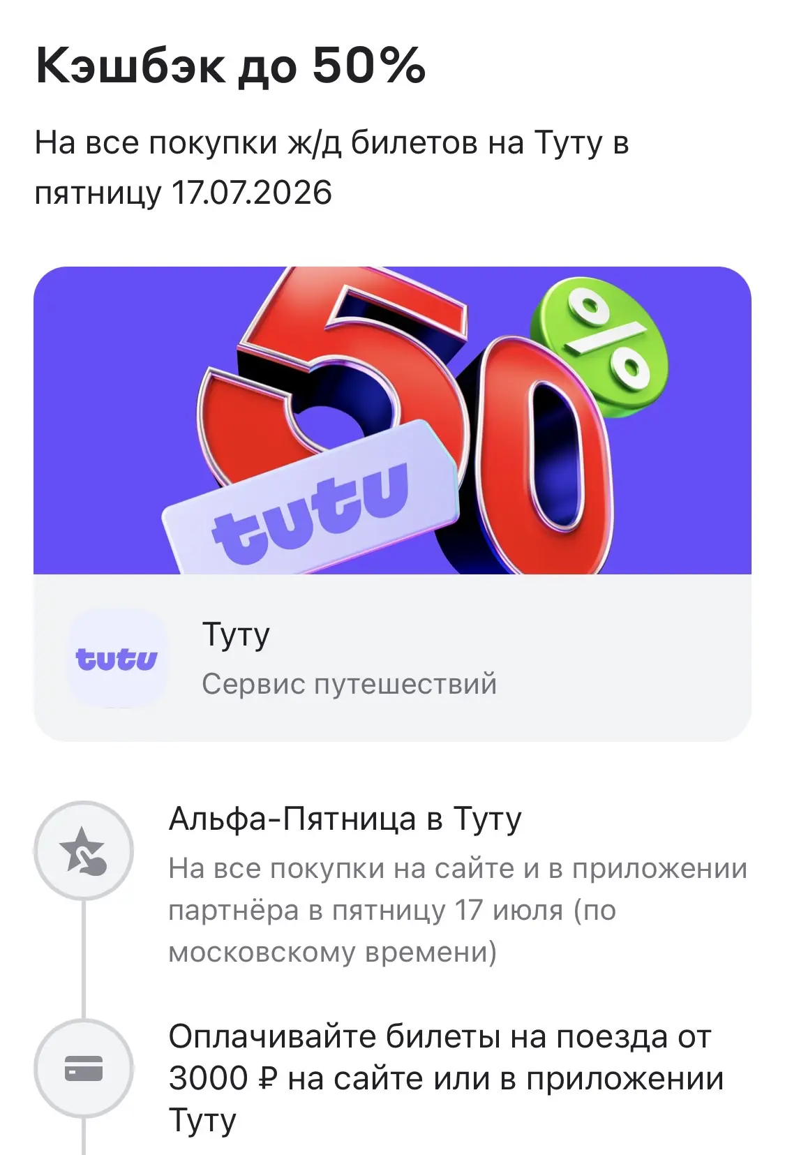 И очень хорошая акция на билеты: