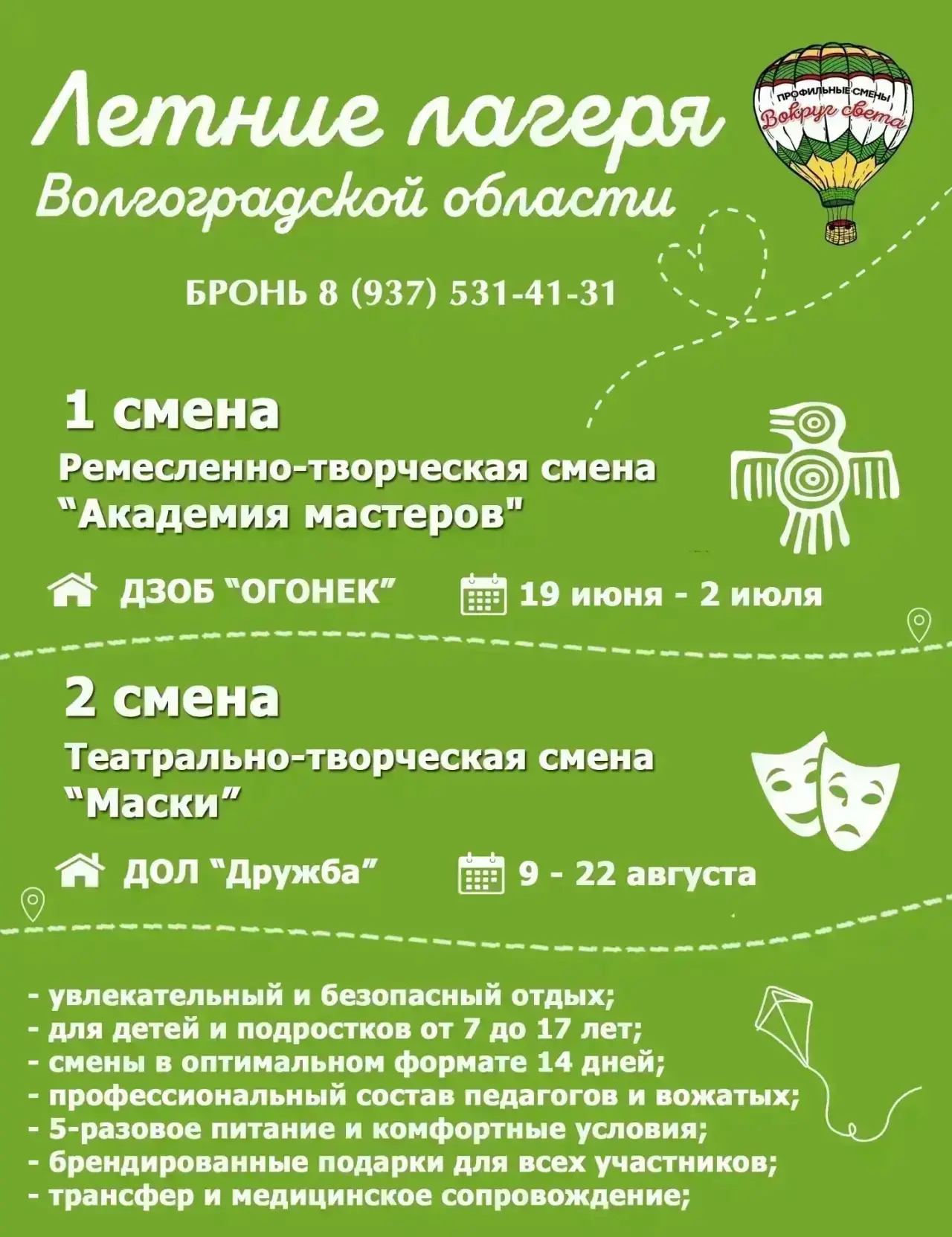 📢ЛУЧШЕЕ ☀️ЛЕТО☀️ ДЛЯ ВАШЕГО РЕБЕНКА!