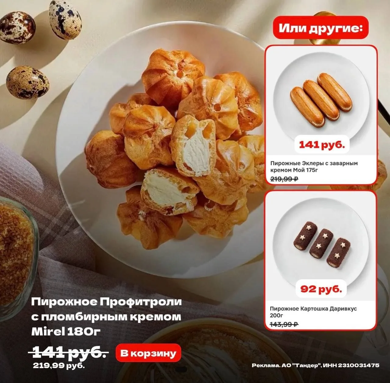 🍰 Скидки на пирожные в приложнении Магнит
