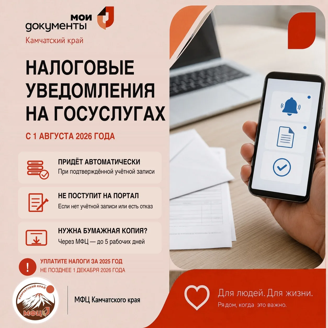 Налоговые уведомления — теперь на «Госуслугах»