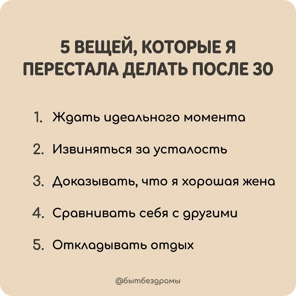 5 ВЕЩЕЙ, КОТОРЫЕ Я ПЕРЕСТАЛА ДЕЛАТЬ