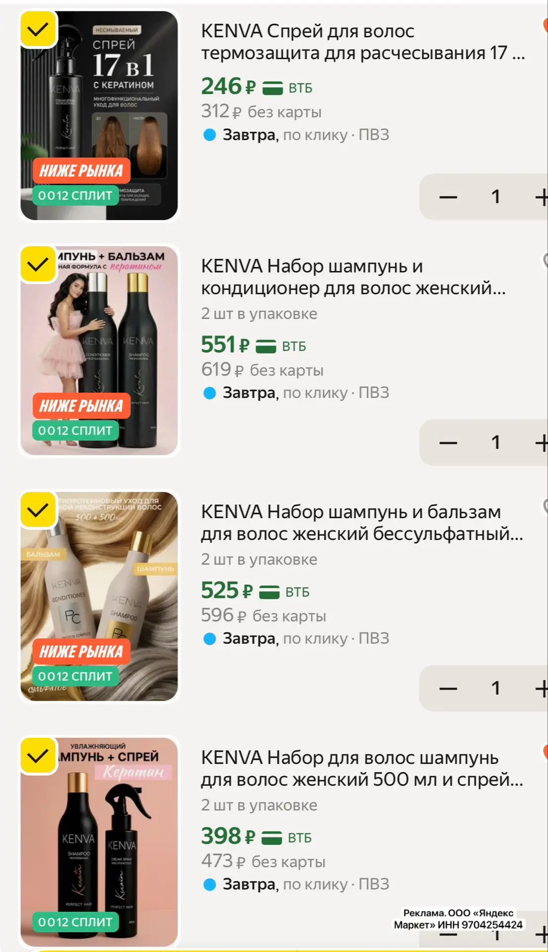 Девочки , выносим KENVA , шикарные цены 😍