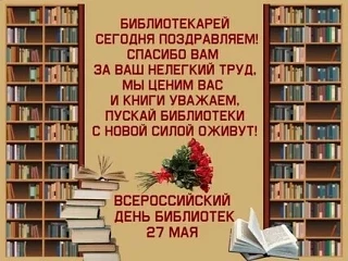 С праздником вас, наши дорогие БИБЛИОТЕКАРИ! 💐