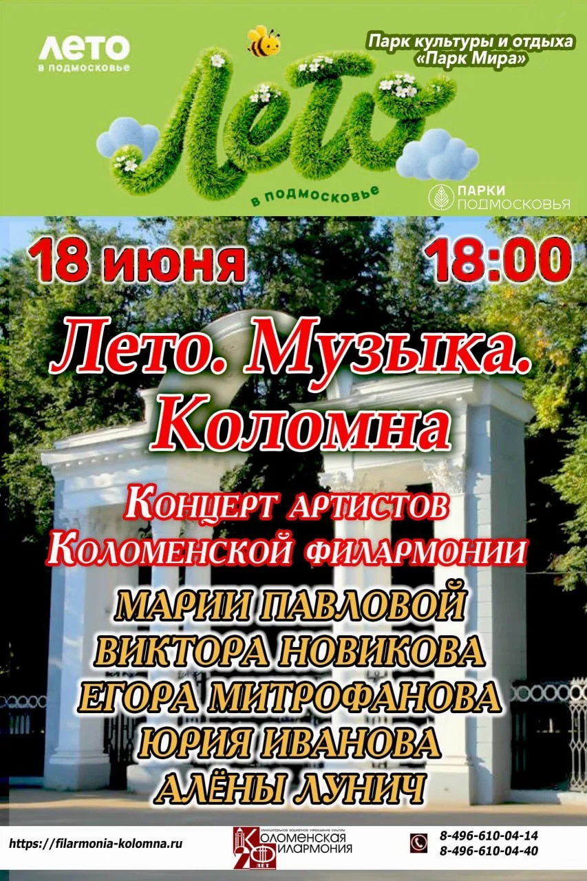 Коломенская филармония запускает новую серию концертов!