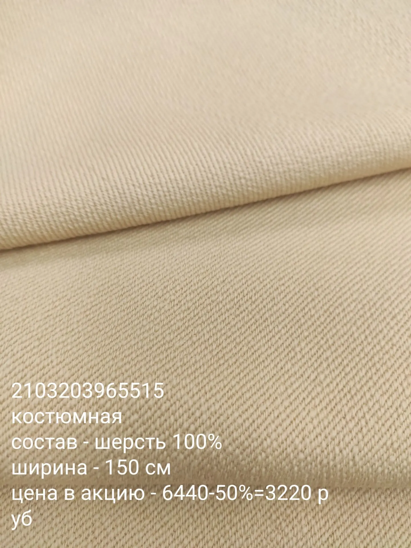 Скидка - 50% на премиальную костюмную шерсть от фабрики Lyria
