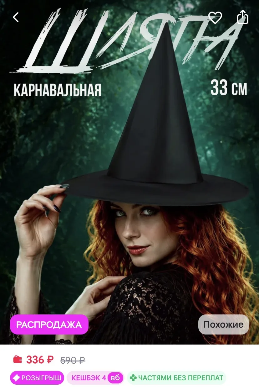 Шляпа на корпоратив