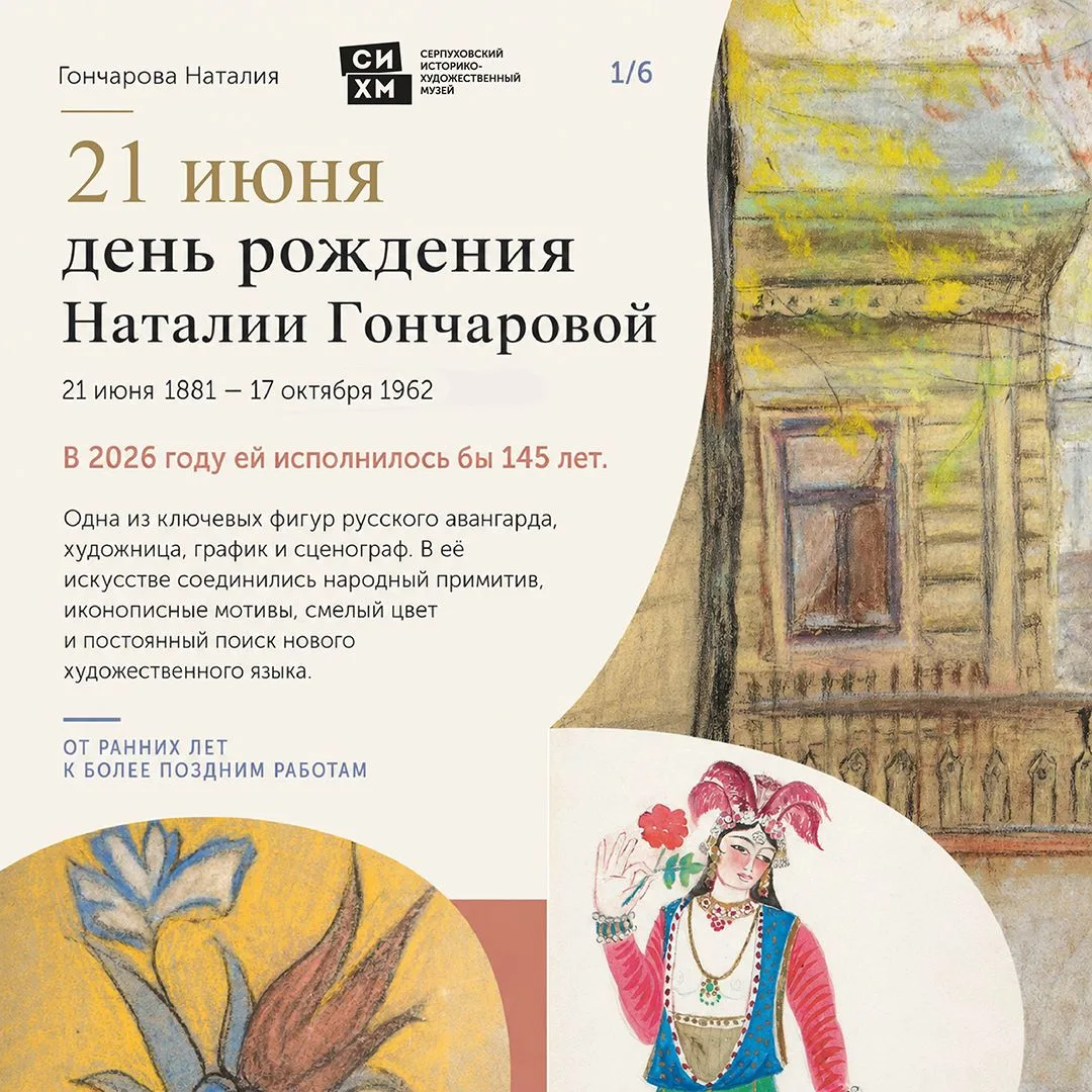21 июня отмечается День рождения Наталии Гончаровой ‍🎨
Подробнее о творчестве и жизни Наталии Гонча