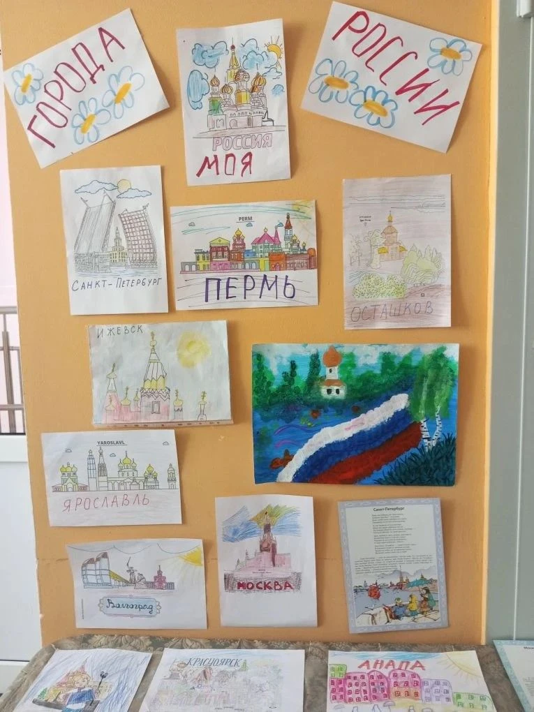 🎉 В нашем детском садике состоялась выставка рисунков "Города России"! 🇷🇺
