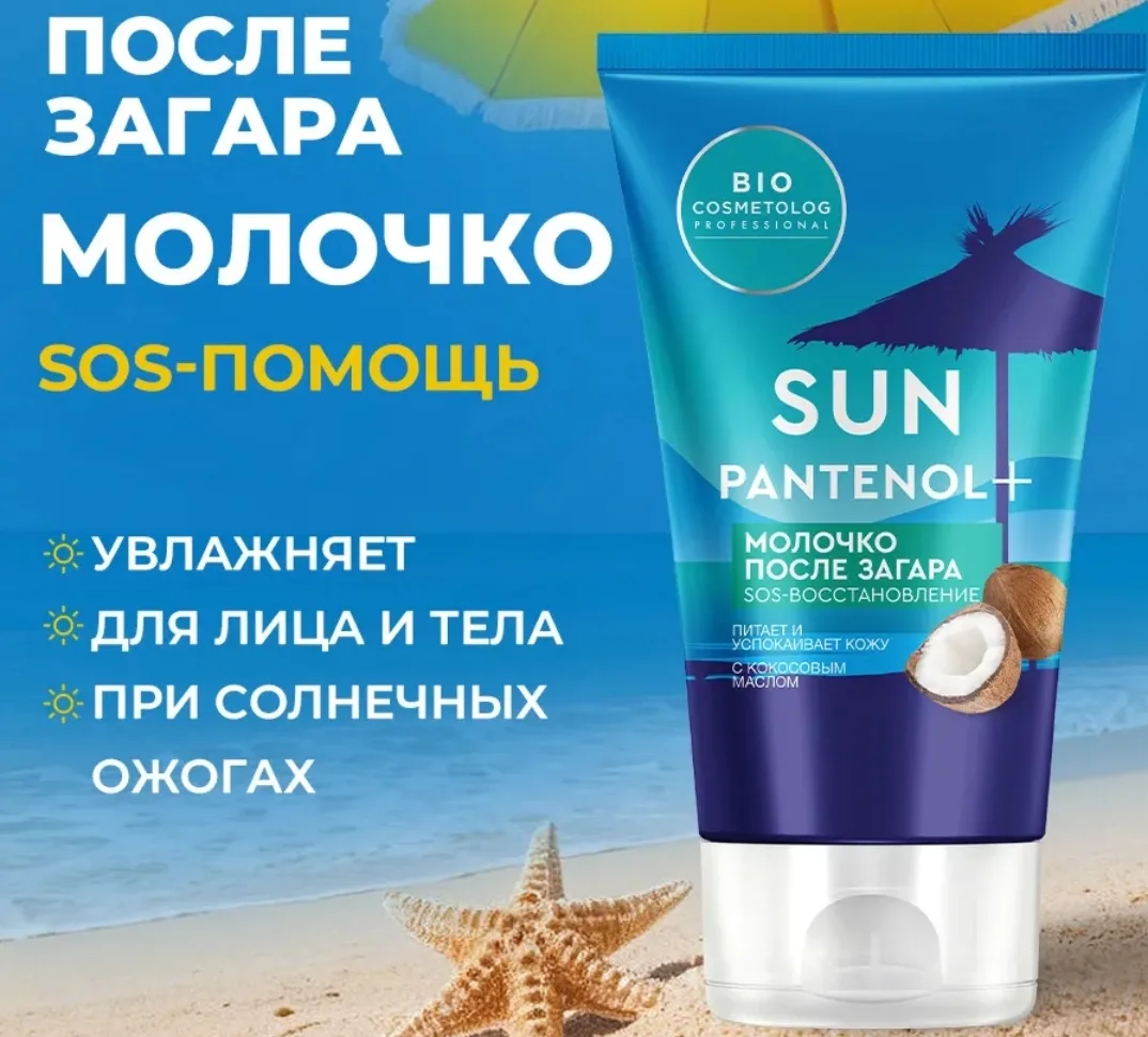 Молочко после загара