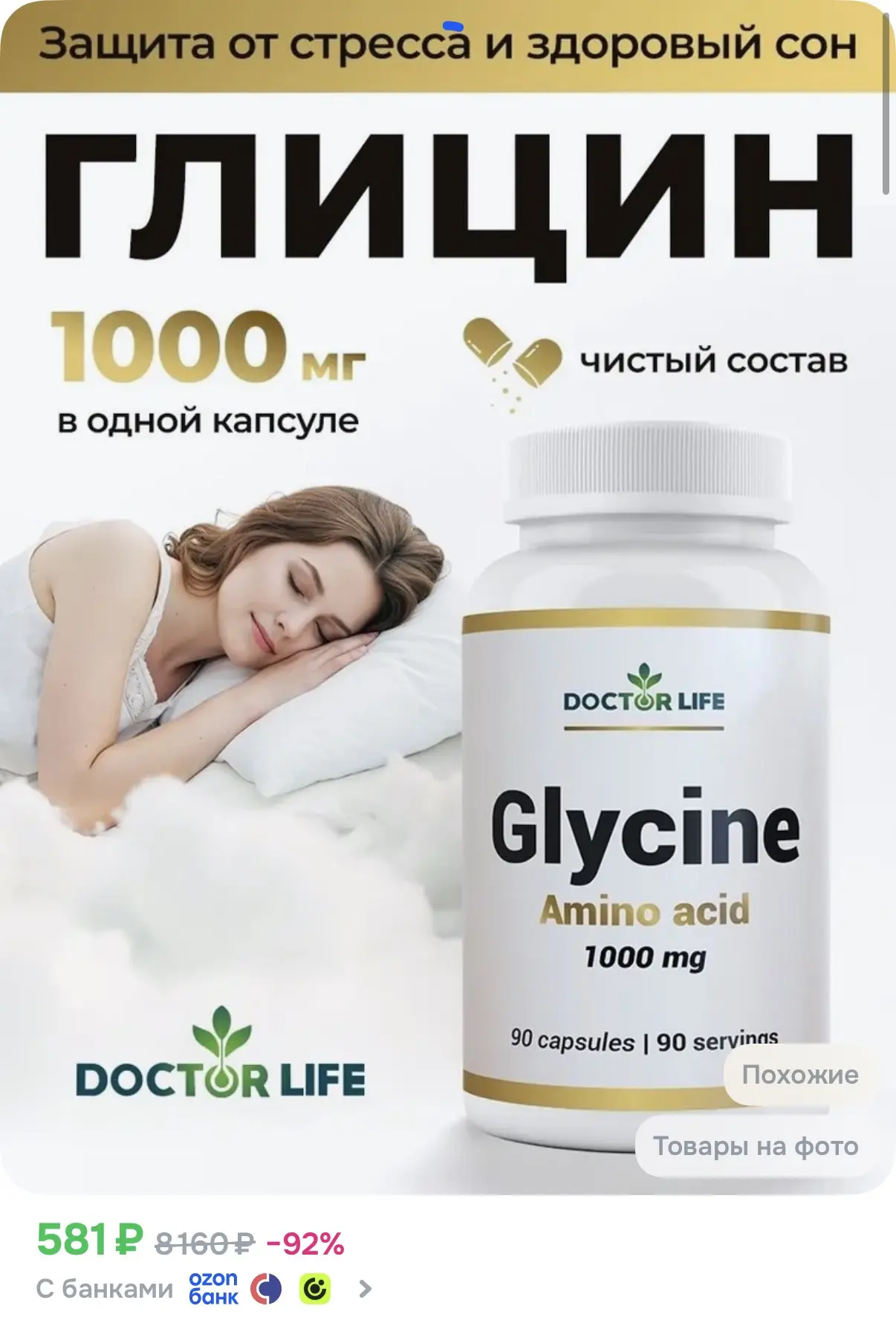 Глицин 1000мг