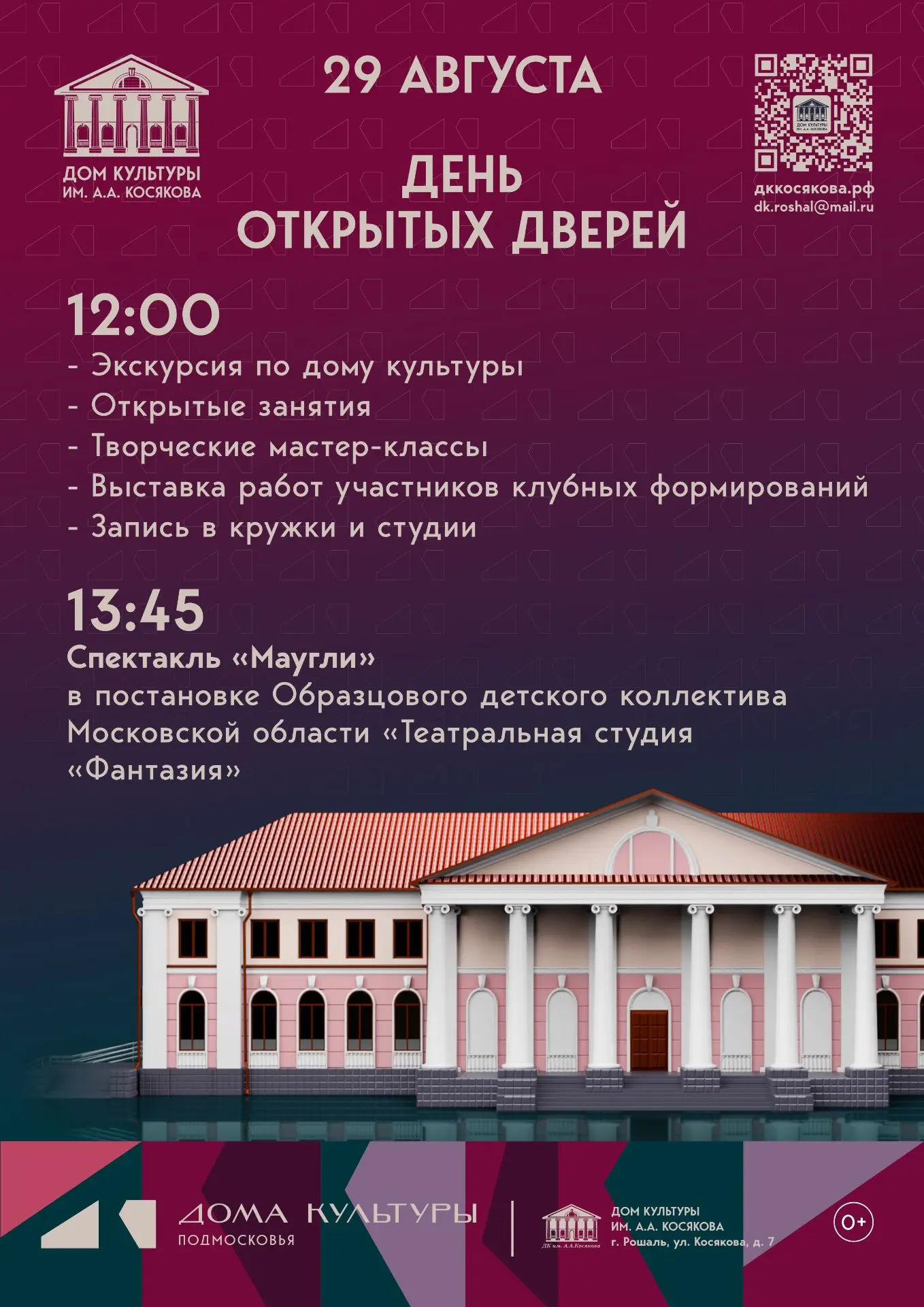 💕 Дорогие друзья! Коллектив Дома культуры им. А.А. Косякова с радостью приглашает вас ...