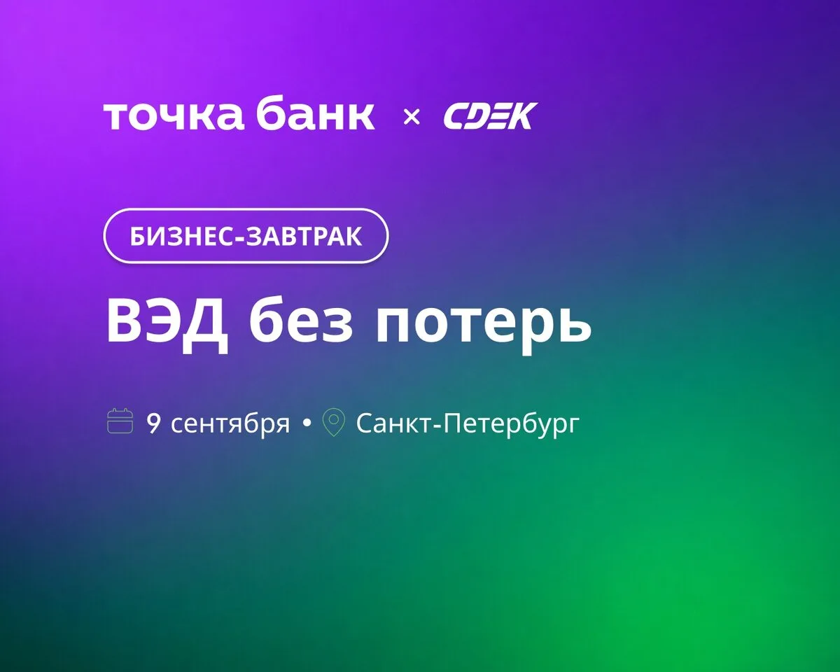 Бизнес-завтрак для предпринимателей в Санкт-Петербурге