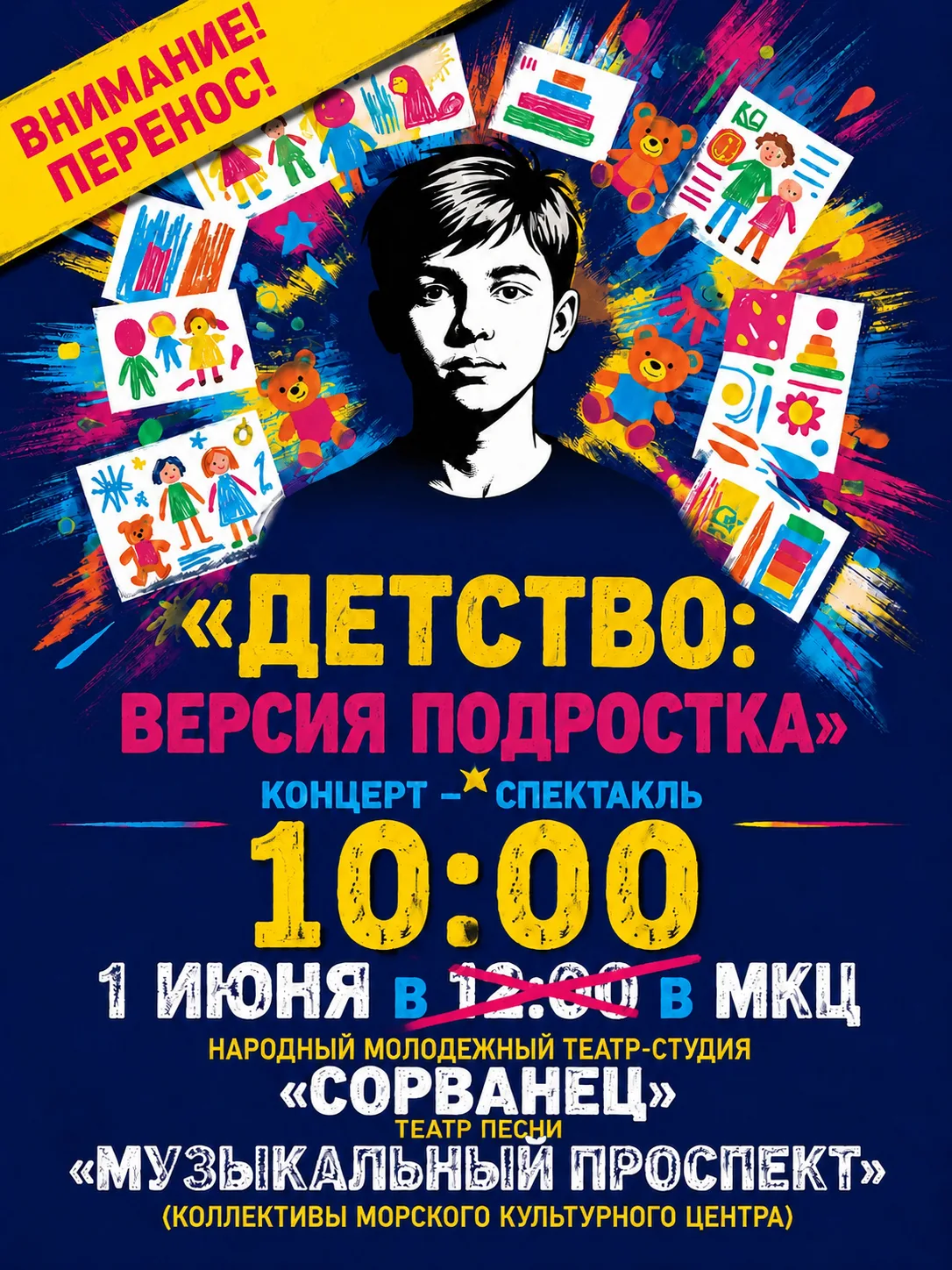 🔥Концерт ПЕРЕНОСИТСЯ! Ждем вас 1 июня в 10:00 часов!