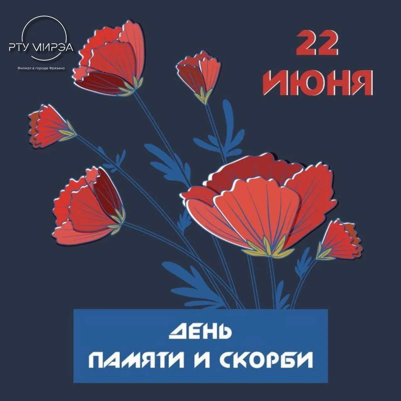 22 июня - День памяти и скорби

В этот день в 4 утра 1941-го года началась Великая Отечественная вой