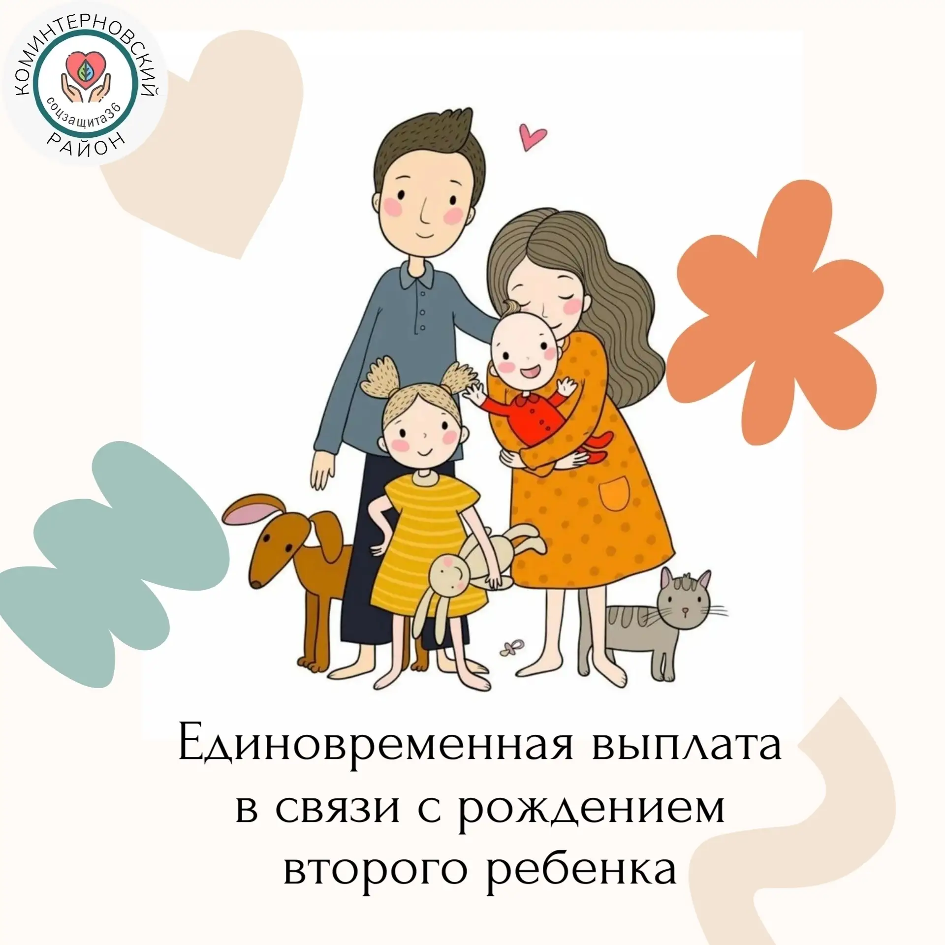 ☝Напоминаем, что на территории Воронежской области для женщин родивших второго ребенка ...