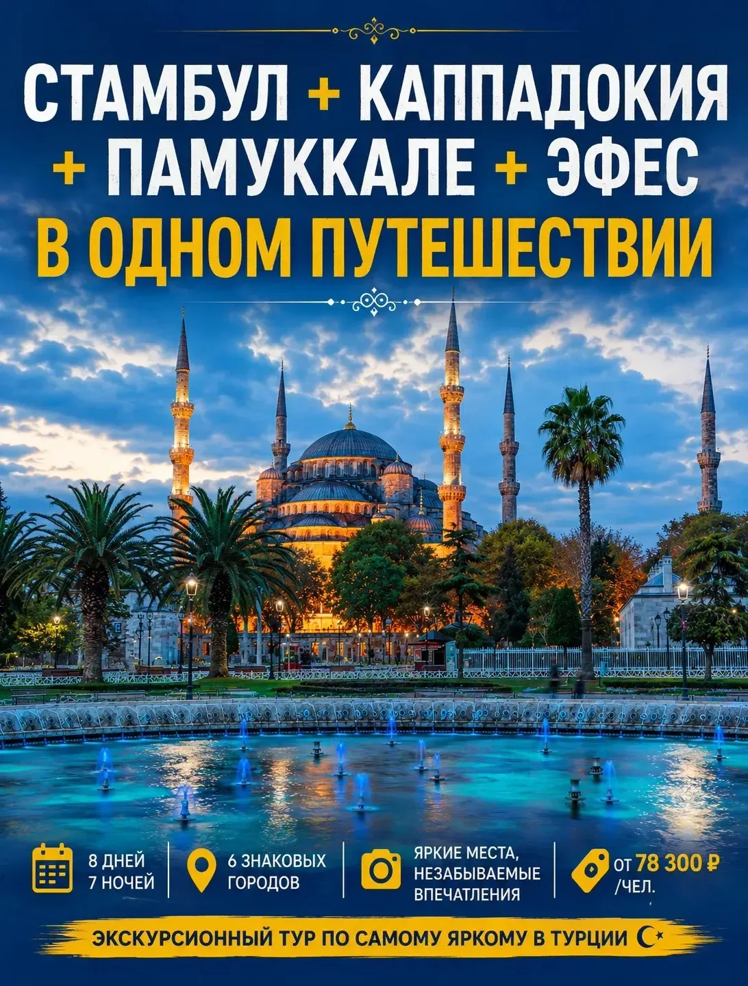 А что, если в Турцию — но в этот раз не ради отеля? 🇹🇷