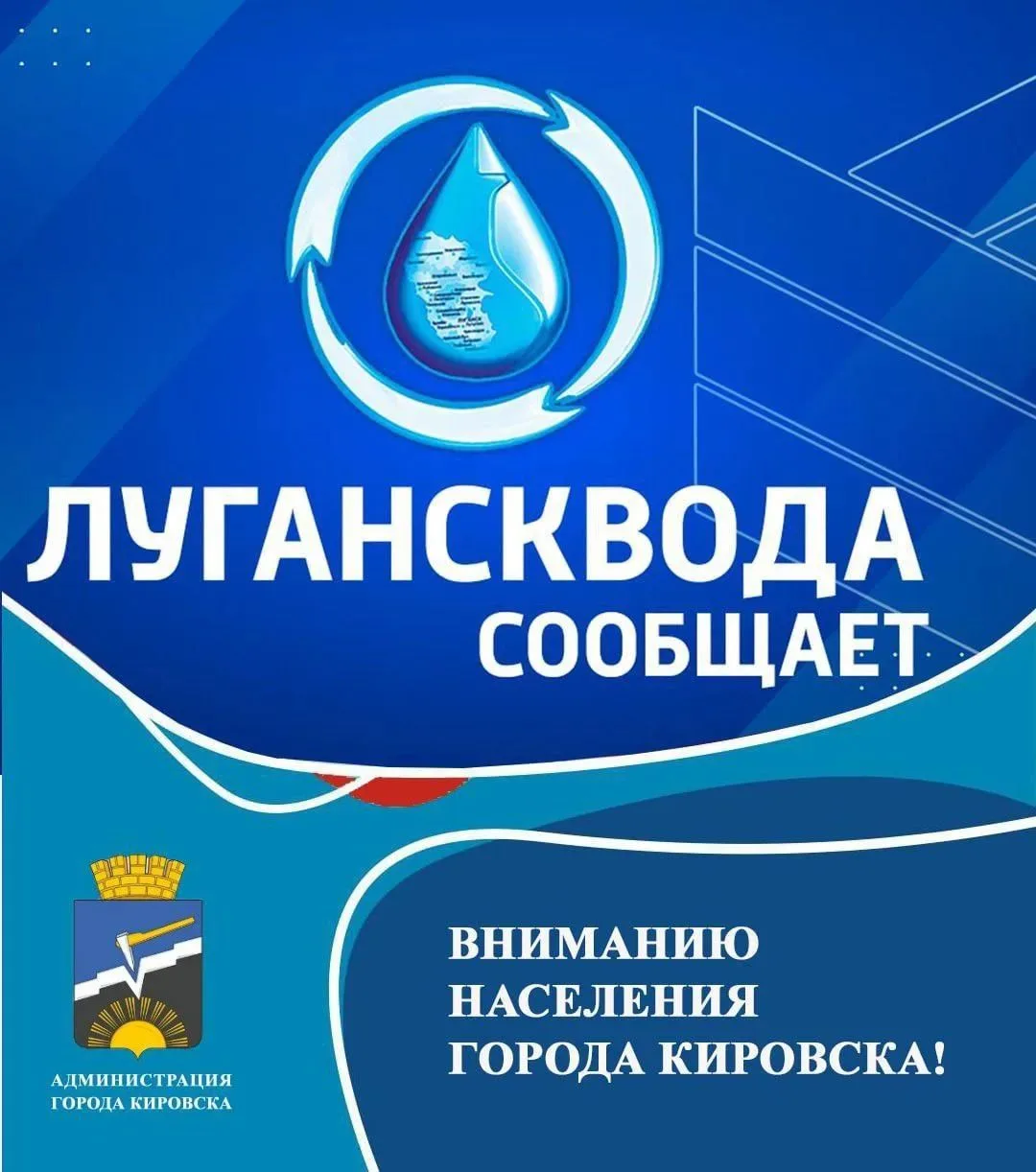 По сообщению диспетчера Кировского участка Алчевского управления ГУП ЛНР "Лугансквода" 02.08.2026 ос