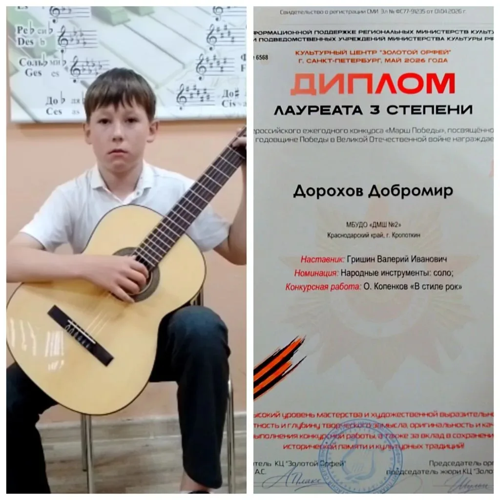 🎉Поздравляем учащегося и преподавателя МБУДО ДМШ №2 г. Кропоткин с хорошим достижение во Всероссийс