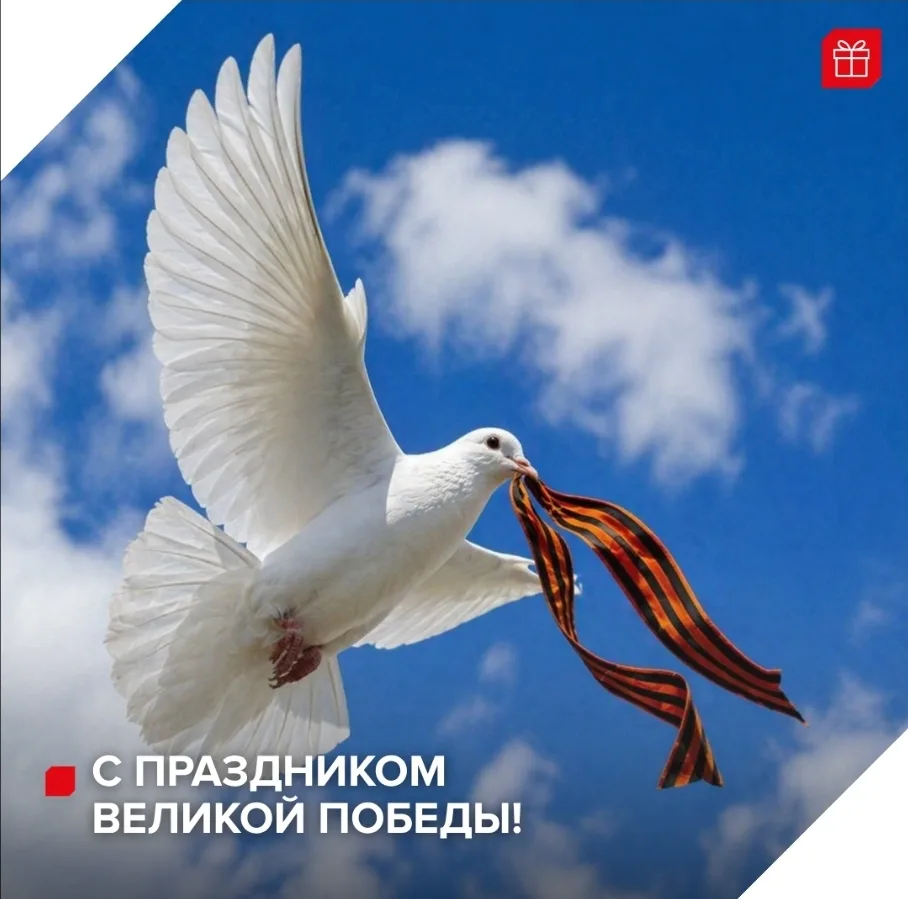 С Днём Победы!