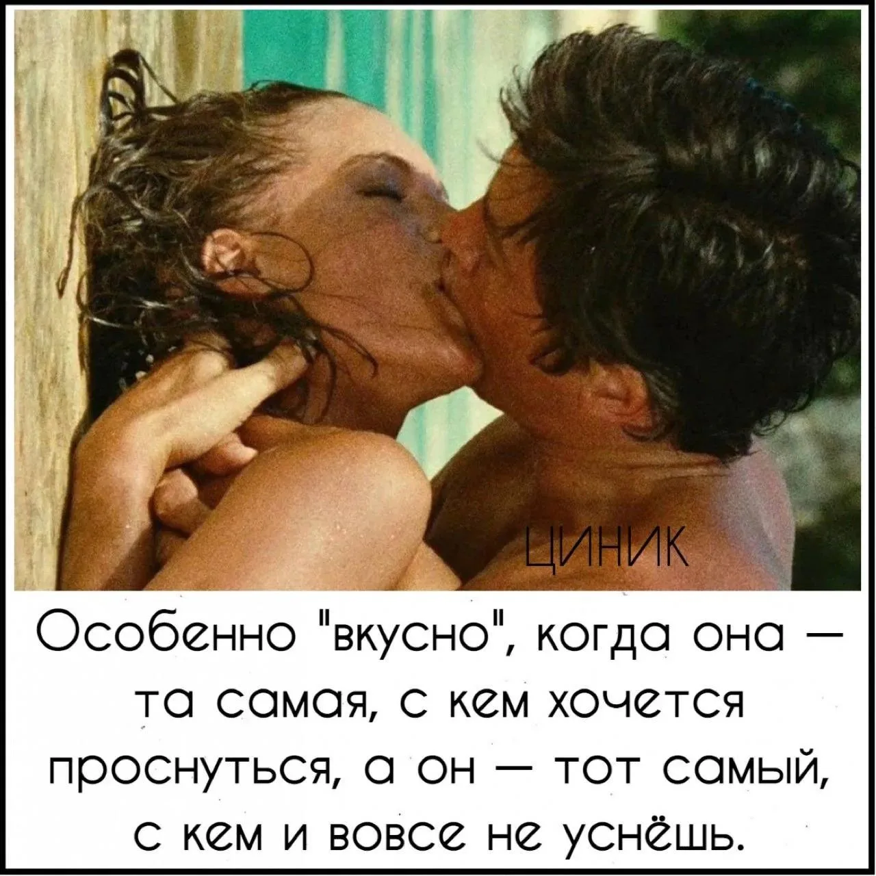 Циник
