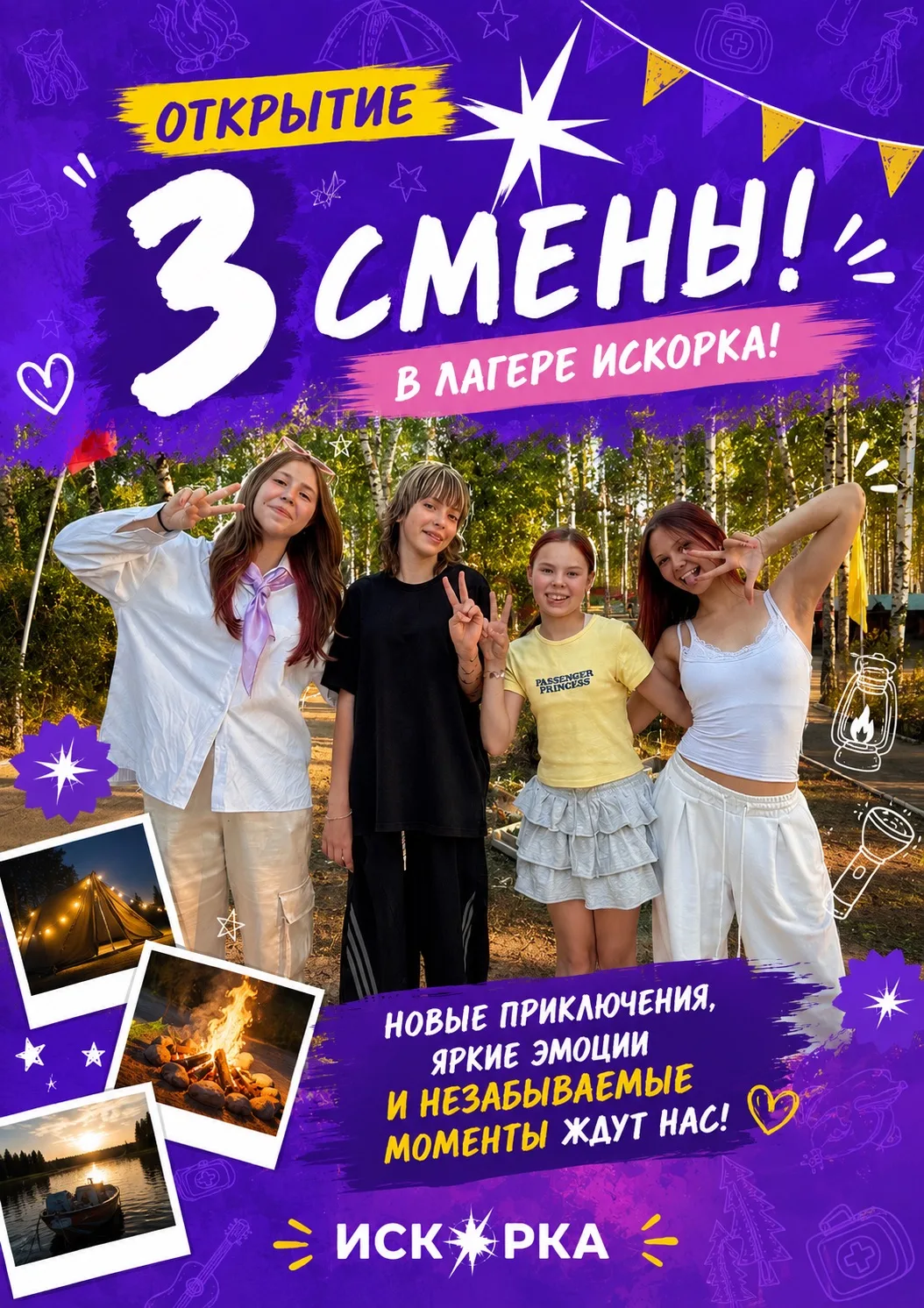Дорогие родители! Сообщаем, что 20 июля в 17:00 состоится торжественное открытие третье...