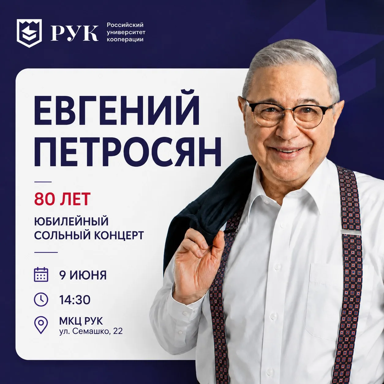 Легенда юмора  — в Российском университете кооперации.