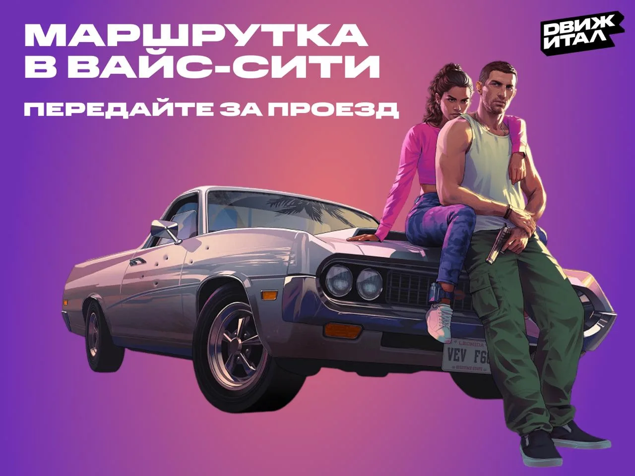 Изображение 1 к публикации «Движитал»