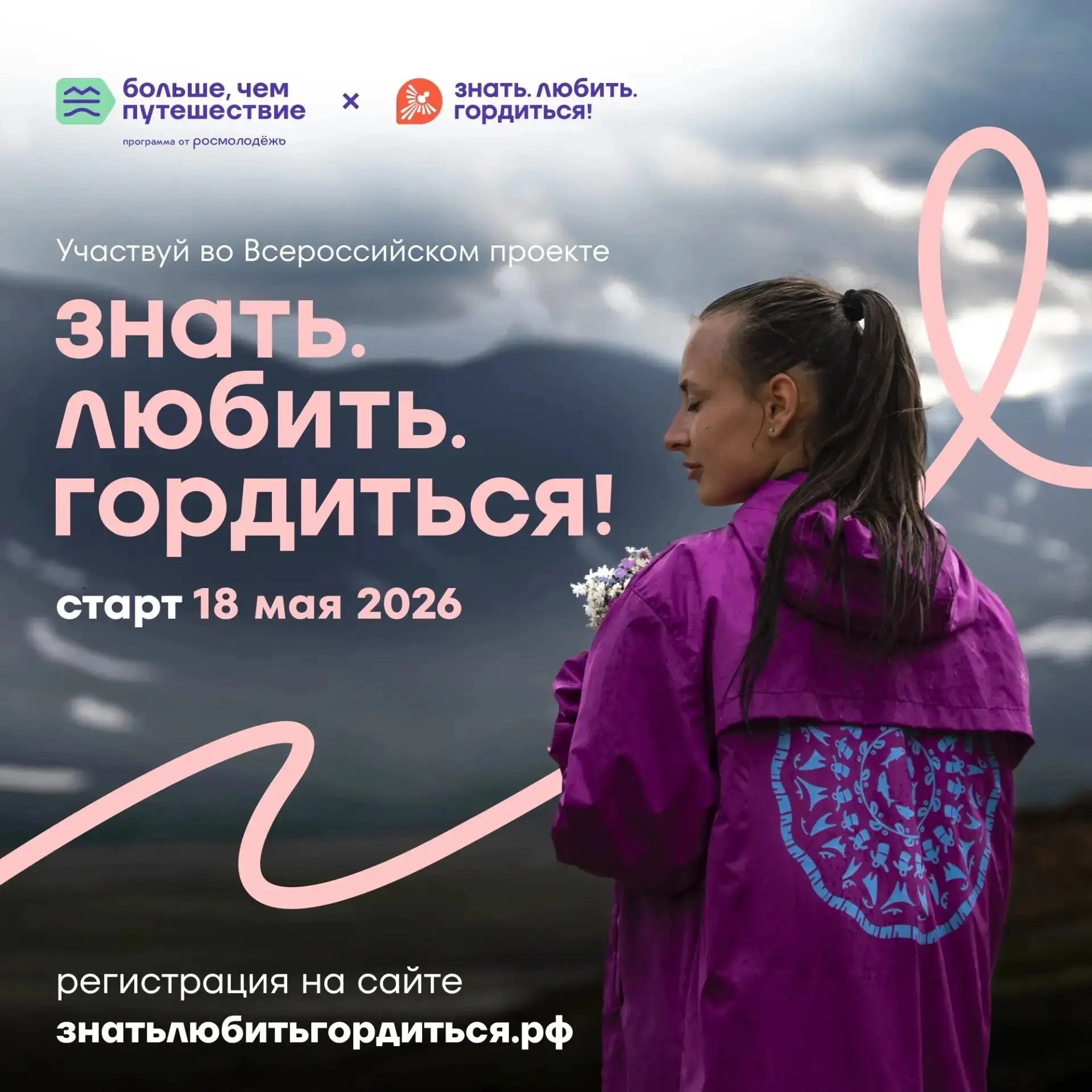 Устали листать ленту? Пора открывать Россию!