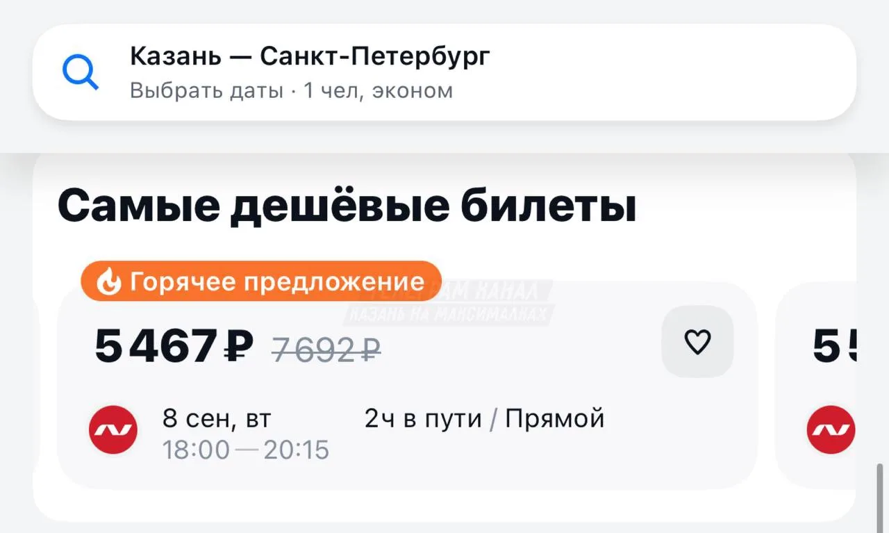🛩️ Билеты из Казани в Петербург заметно подешевели после отмены концерта Канье Уэста —...