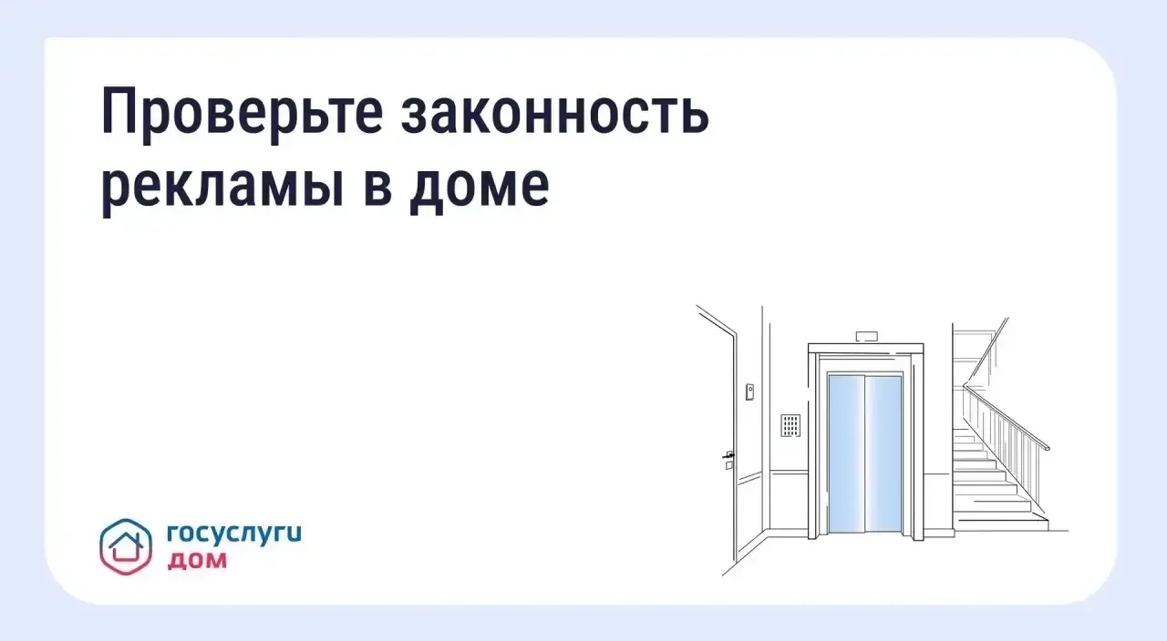 🏢 Как понять, законно ли размещена реклама в подъезде и на фасаде