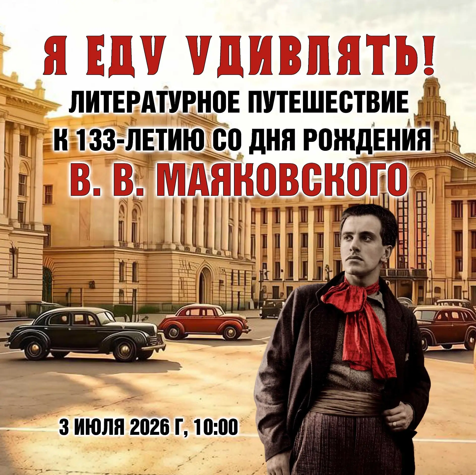 3 июля в 10:00 приглашаем всех ценителей литературы и поэзии присоединиться к насыщенному и увлекате