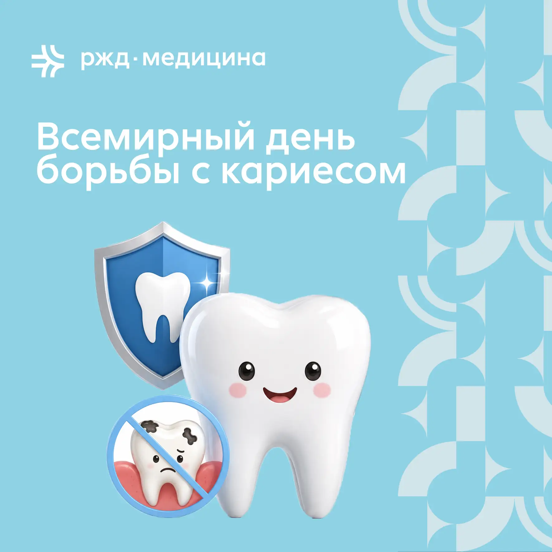 🦷 4 июня - Всемирный день борьбы с кариесом

Кариес - одно из самых распространённых заболеваний в 