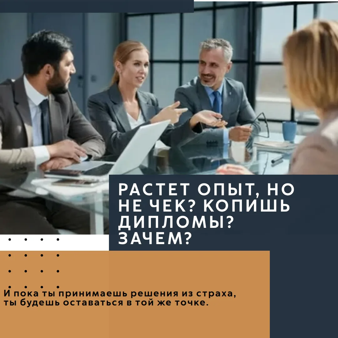 Ты работаешь много, но доход не растёт?
И это сейчас ловят себя всё больше специалистов.
Ты берёшь б