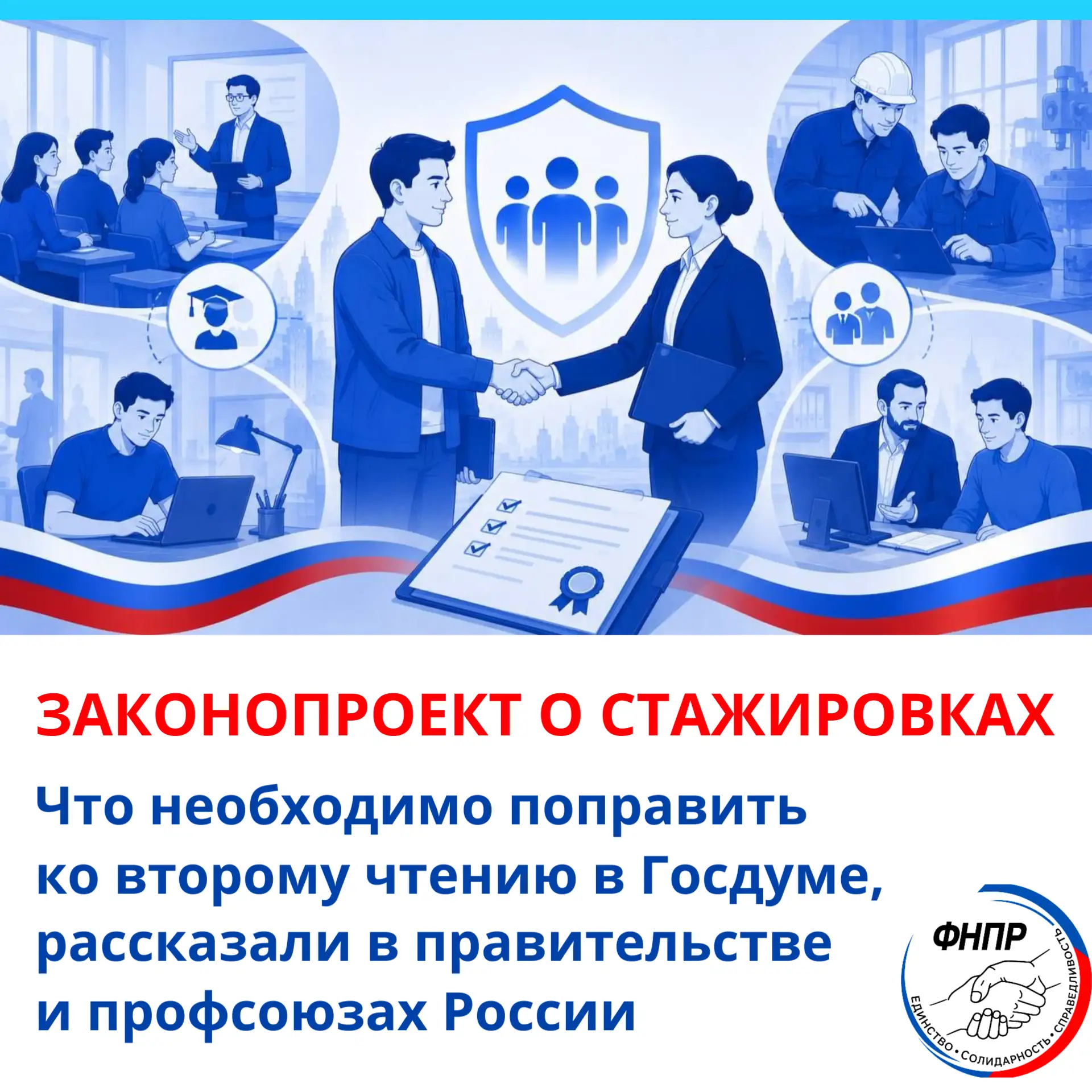 Определить стажировки как вид трудовых отношений – такое поручение дал президент России...