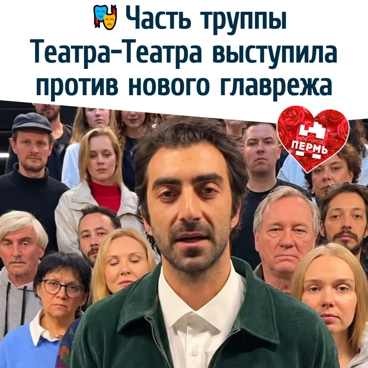🎭 Часть труппы Театра-Театра выступила против нового главрежа