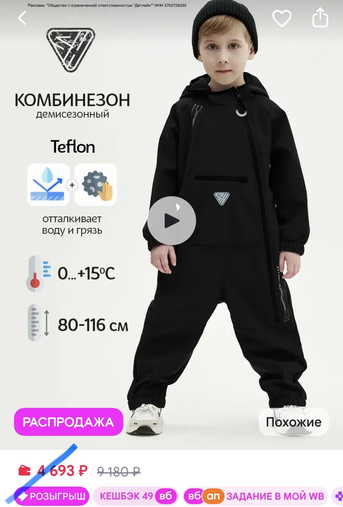 Комбинезон детский демисезонный непромокаемый https://www.wildberries.ru/catalog/915268...