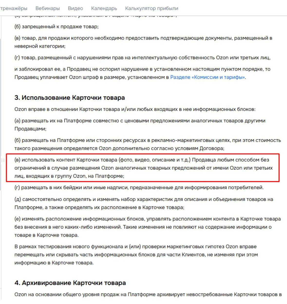 🚨Карточки OZON вам не принадлежат!