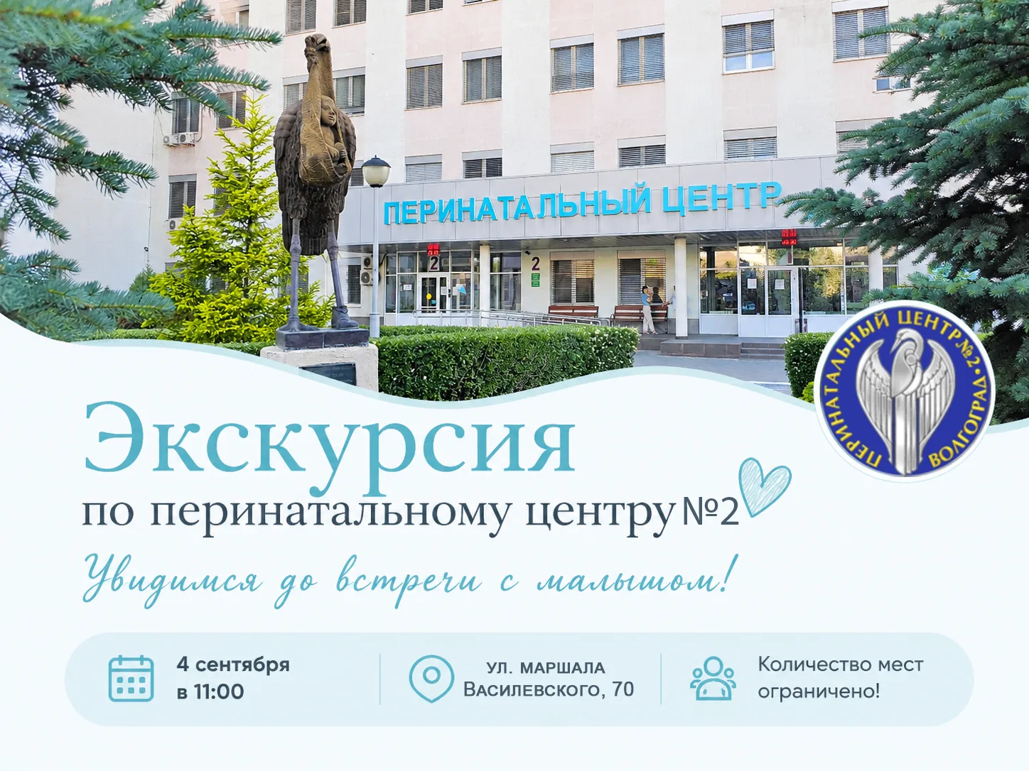 Экскурсия по перинатальному центру: увидимся до встречи с малышом