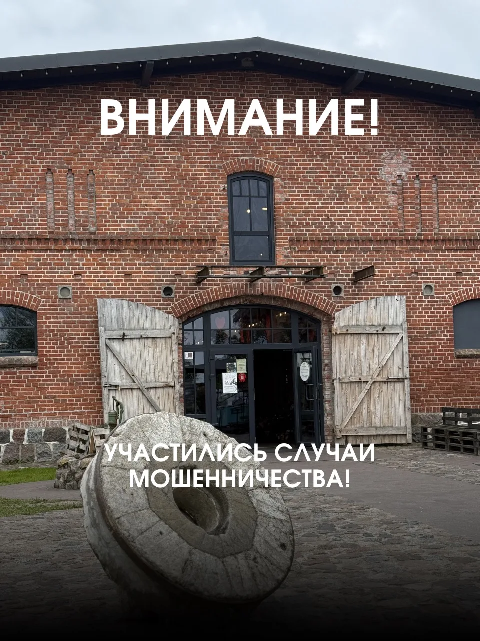 ❗️ Дорогие гости, будьте внимательны!

В последнее время участились случаи мошенничества, связанные 