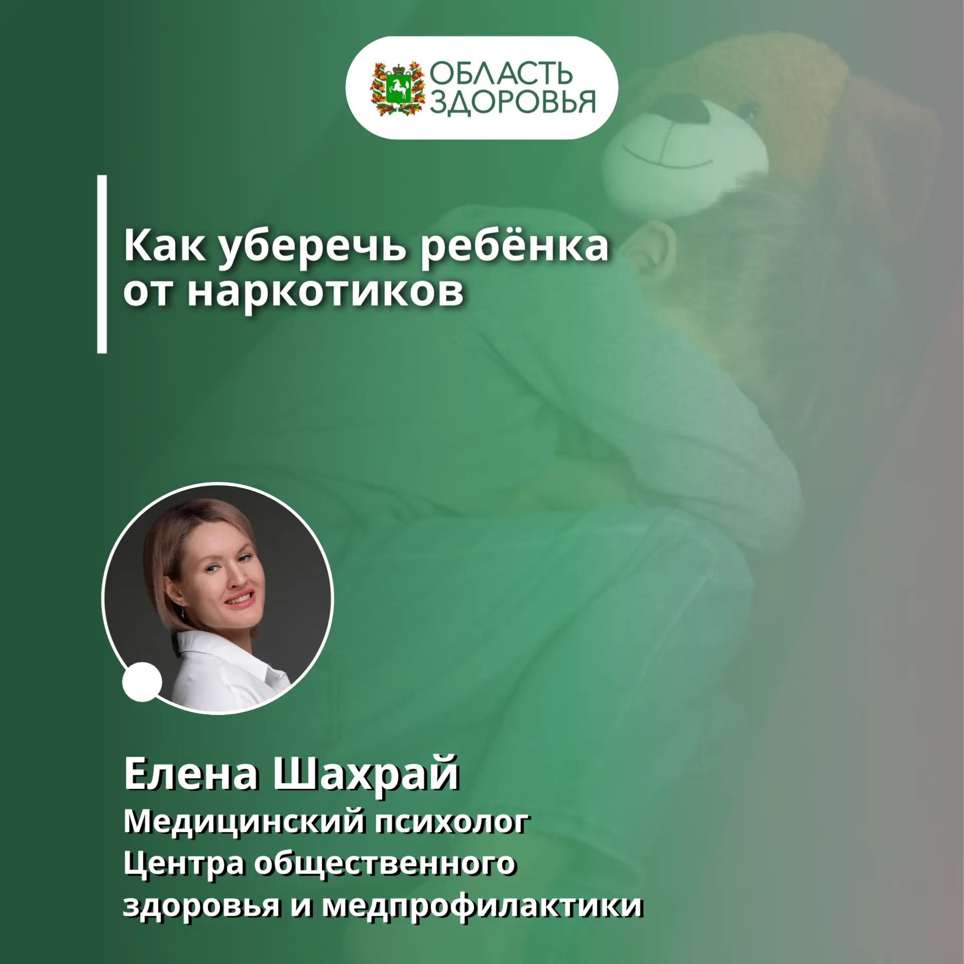 📌 Как уберечь ребёнка от наркотиков: инструкция для родителей