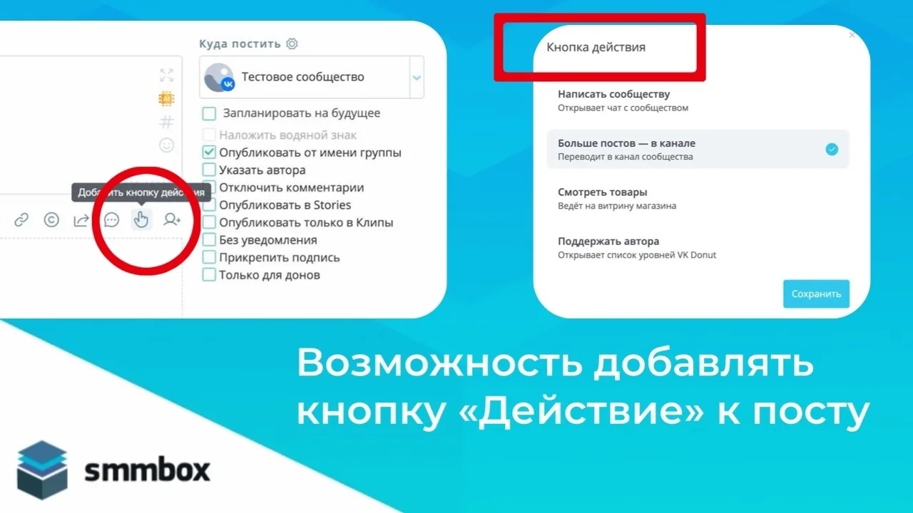 🌀 Улучшили функцию постинга ВКонтакте: теперь к публикациям можно добавлять кнопку дей...