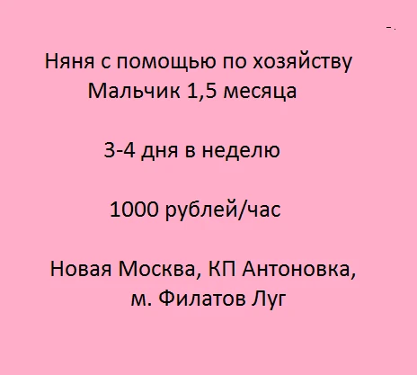 ✅ Няня с помощью по хозяйству. Мальчик 1,5 месяца