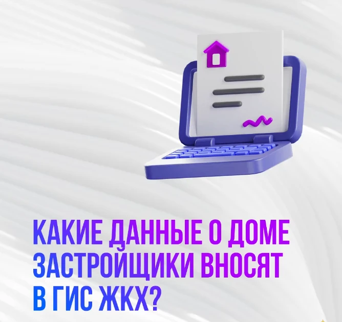 Весной этого года вступили в силу изменения, которые возлагают на застройщиков обязанно...
